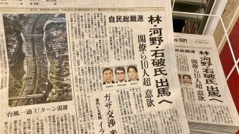 Ogaki , Gifu Prefecture , Japan 18 Aug 2024 : news of presidential election of Japan's Liberal Democratic Party