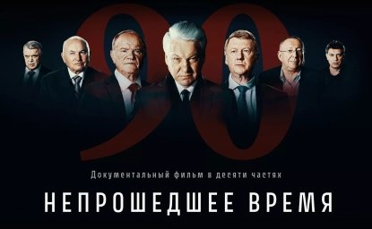 Movie poster for present tense Russian film